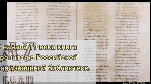 Буктрейлер Изборник