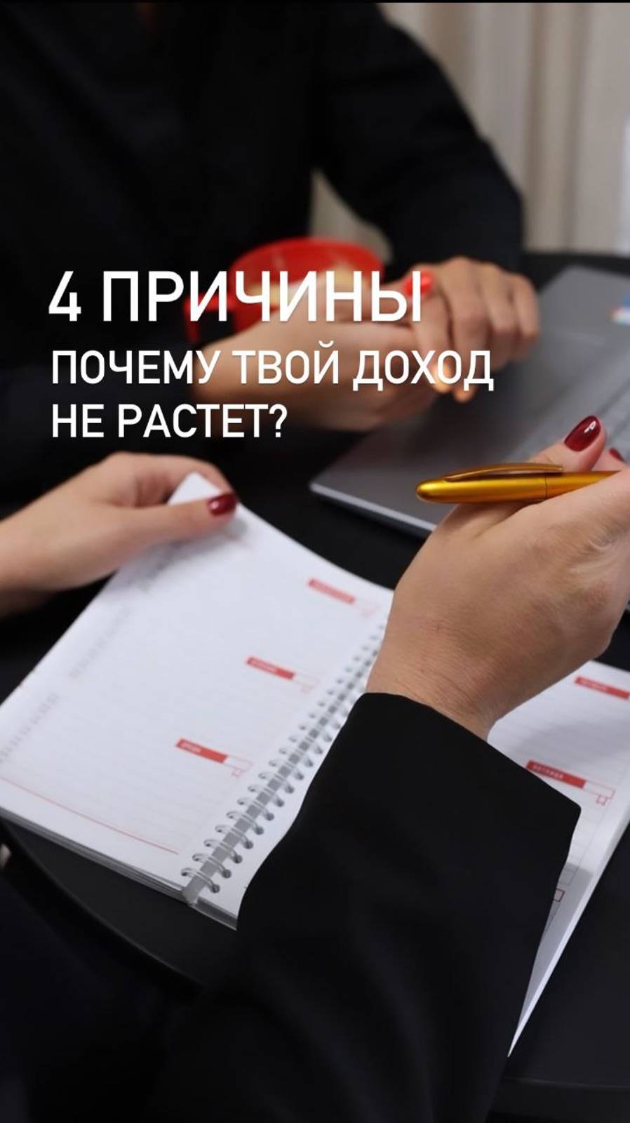 4 причины почему твой доход не растет