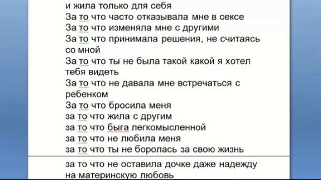 Как составить Развернутую  формулу прощения