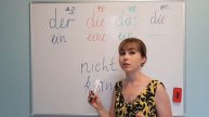 7 урок 1ч немецкие артикли, отрицания, mein, dein