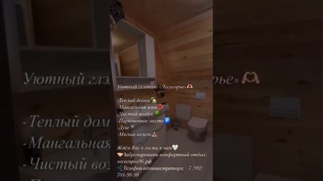 Лесогорье Реж