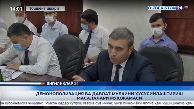Демонополизация ва давлат мулкини хусусийлаштириш масалалари муҳокамаси