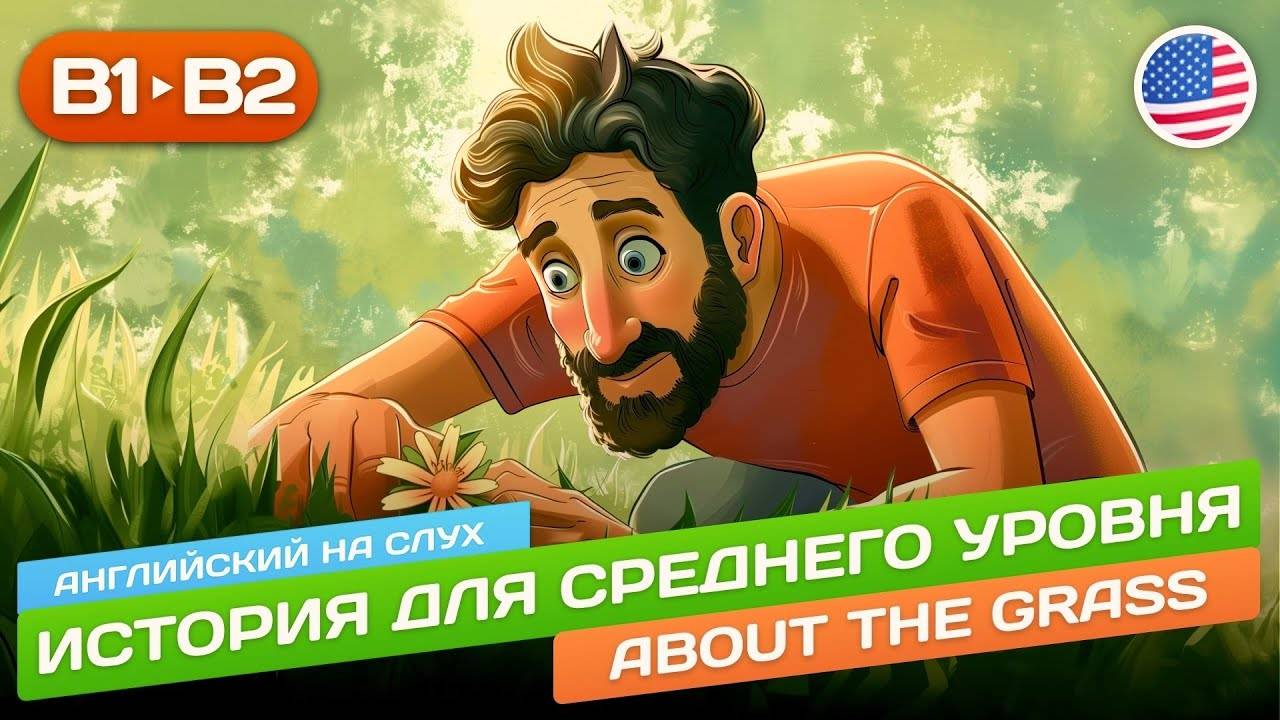 История для среднего уровня (B1-B2) 🎧 Английский НА СЛУХ