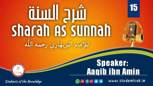 Sharah As Sunnah of Imam Barbahari | 15 A | by Aaqib ibn Amin
