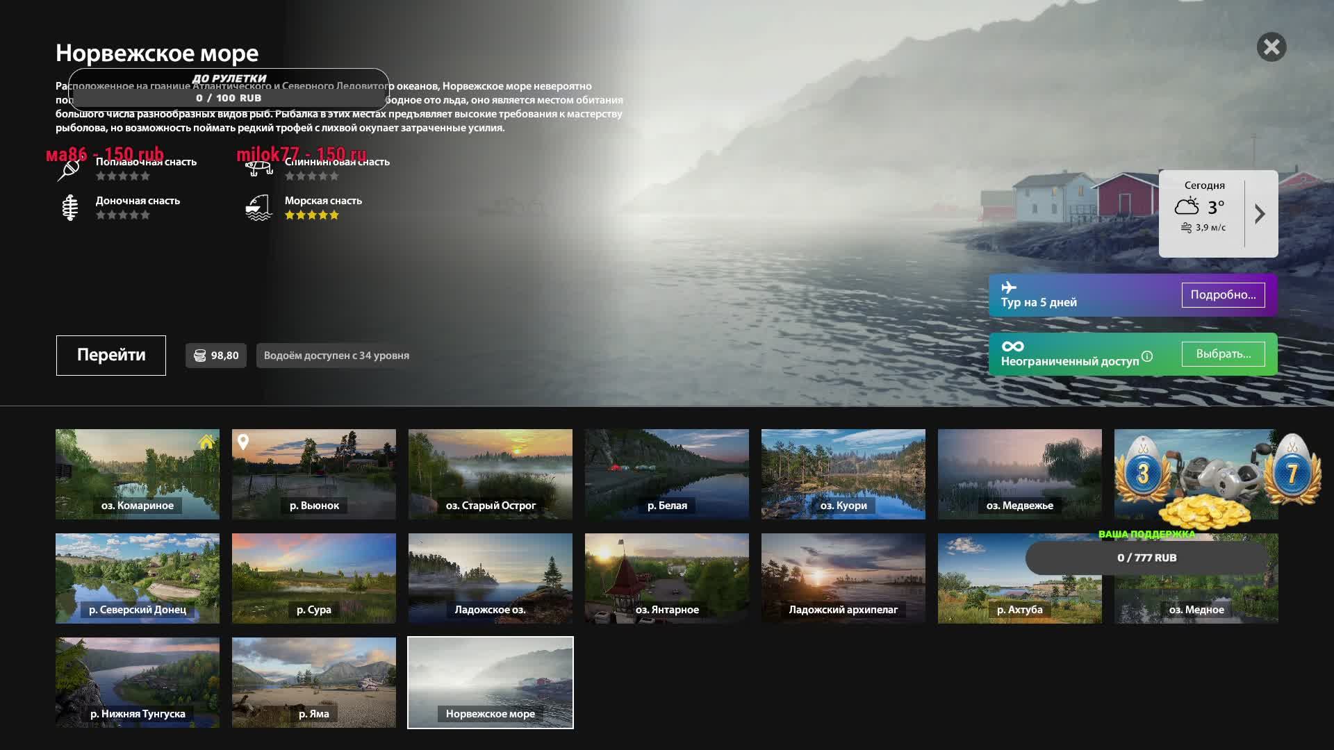 РР4 Морской стрим