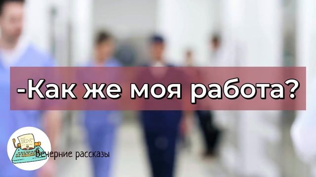 Богатый мужик потерял память, работу и его бросила жена, потому что он обнищал. Аудиорассказ