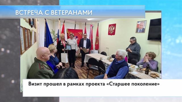 Встреча с ветеранами