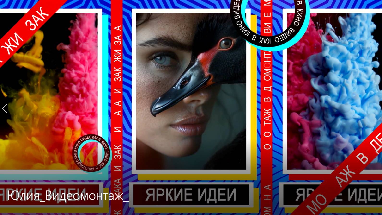 Юлия_Видеомонтаж_