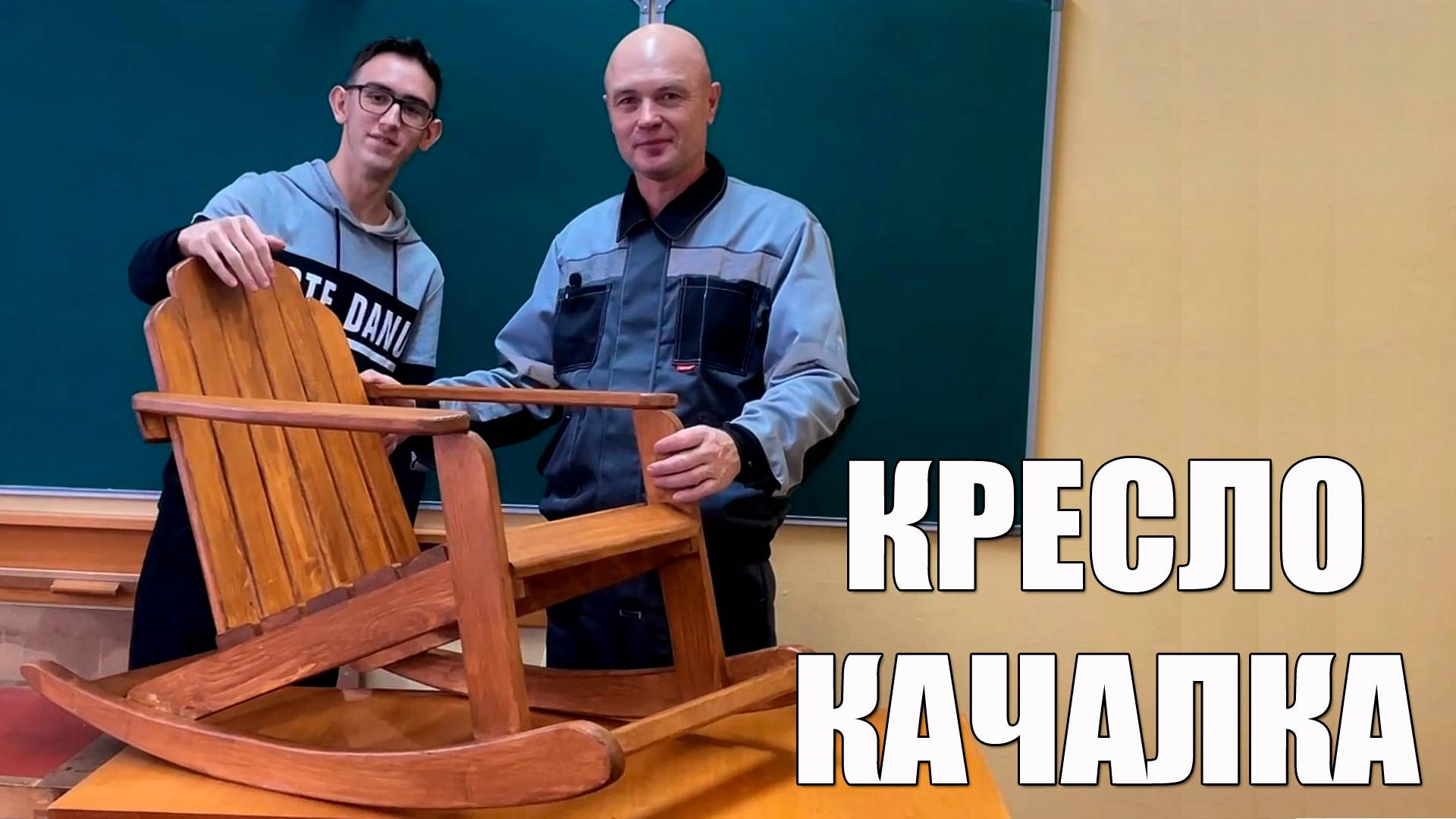 Кресло-качалка