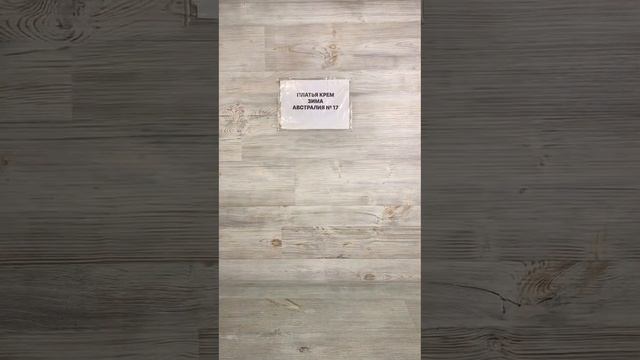 ПЛАТЬЯ КРЕМ ЗИМА АВСТРАЛИЯ 17 20 кг