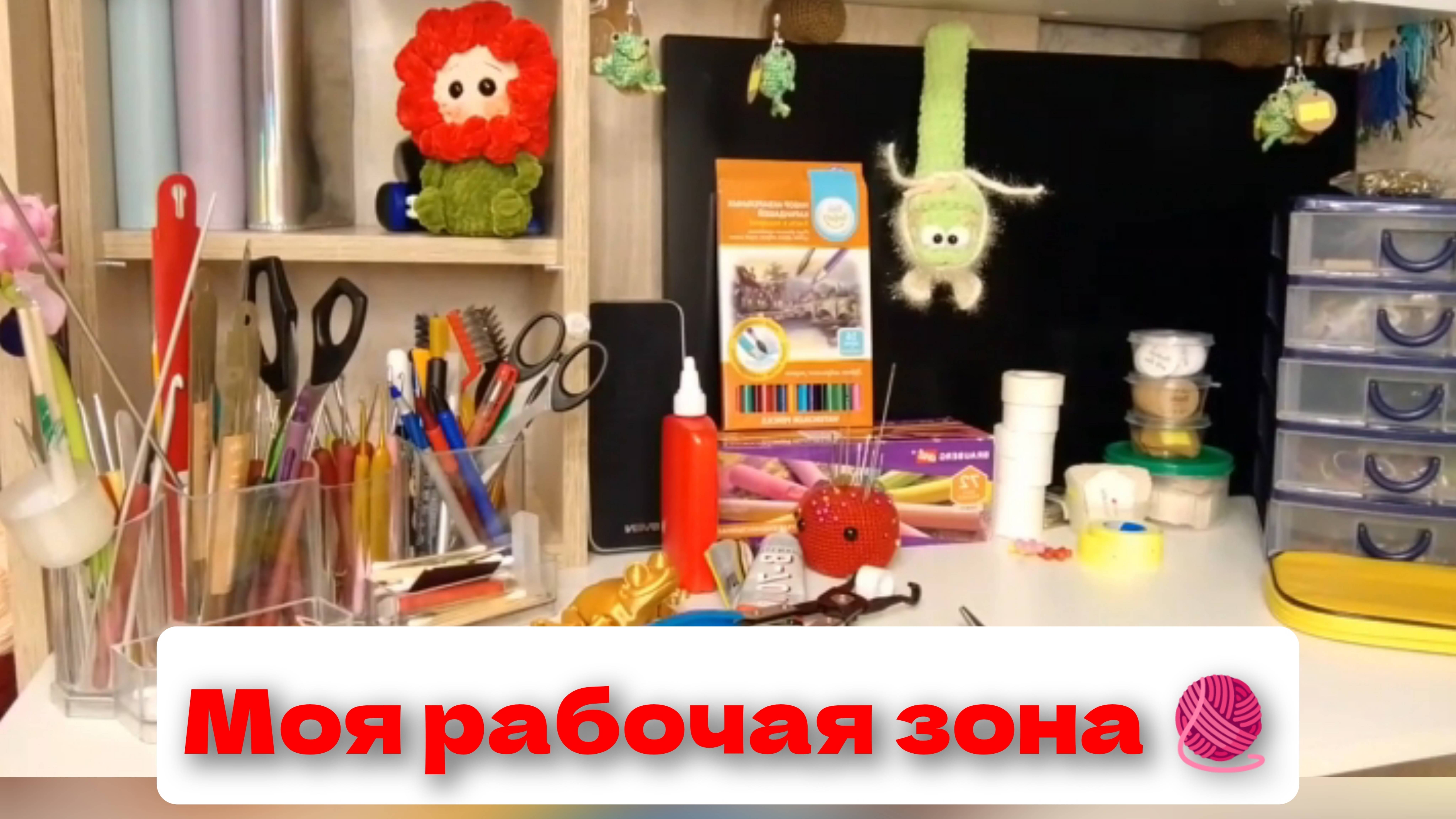 МОЯ РАБОЧАЯ ЗОНА 🧶 ИТОГИ НЕДЕЛИ 💰 ЯРМАРКА 17 НОЯБРЯ 🤗
