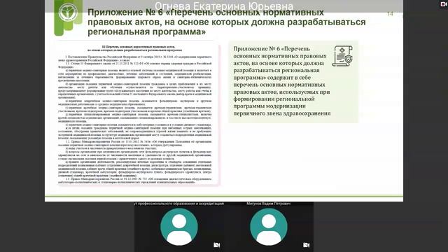 Огнева Е. Ю. Правила формирования программы субъекта РФ для реализации задач федерального проекта