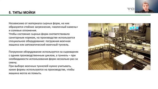 Мойка сырных форм | Tank