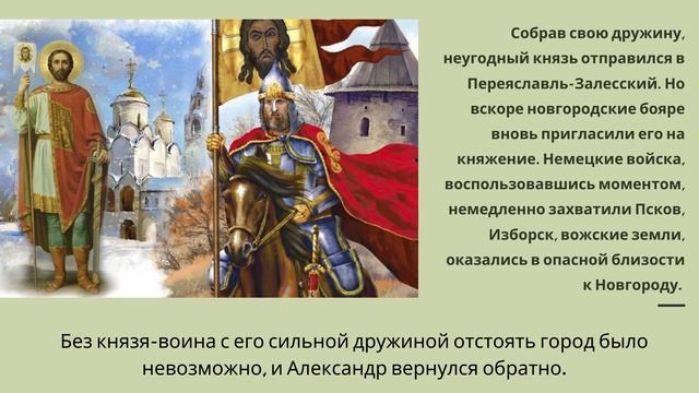 Онлайн экскурс  Александр Невский 800 лет с Россией