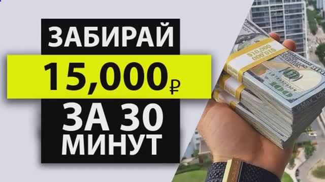 заработок 2024. заработок от 15000 рублей  как заработать деньги в интернете. заработок в интернете