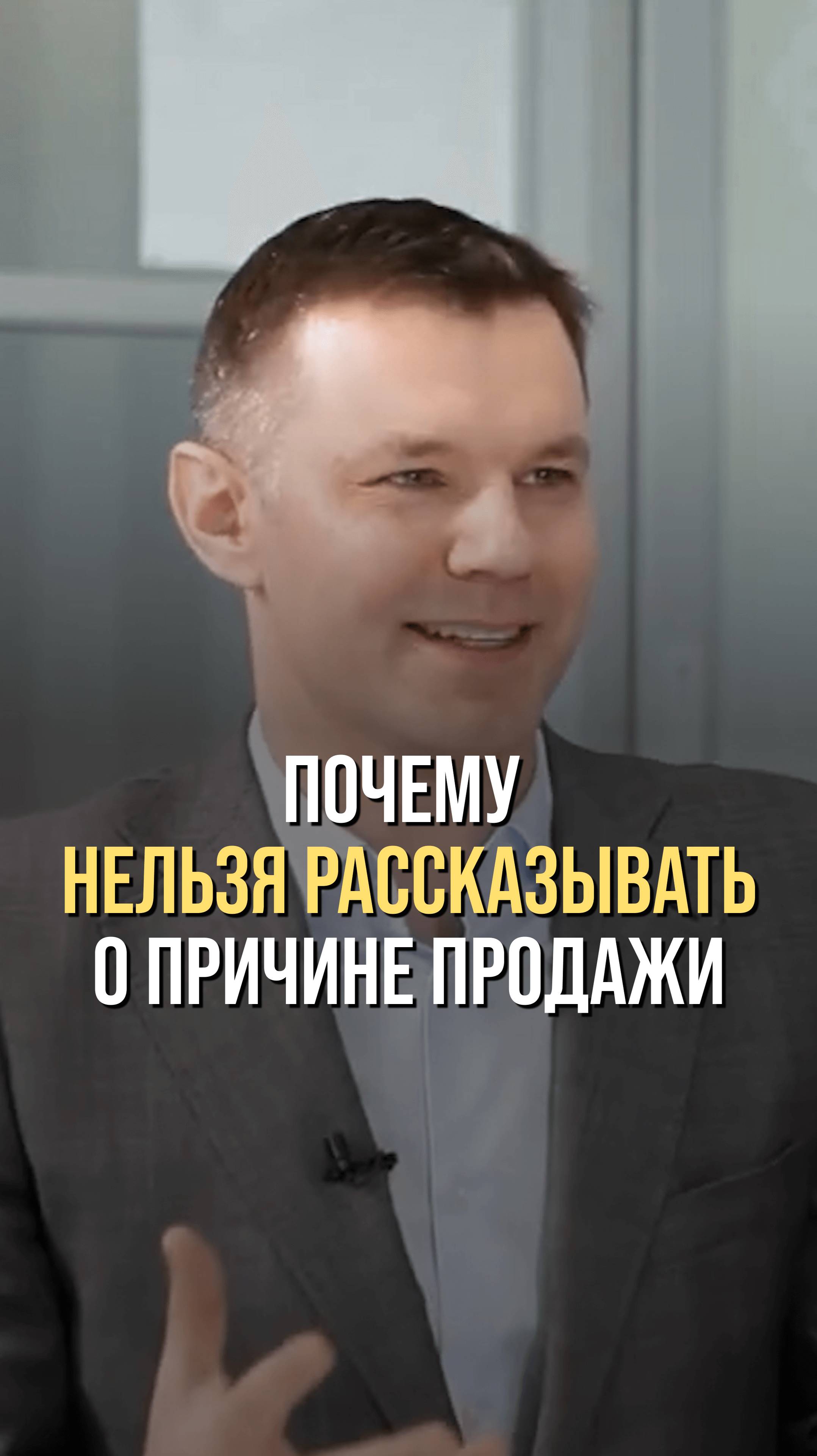 Почему никому нельзя  рассказывать о причине продажи?