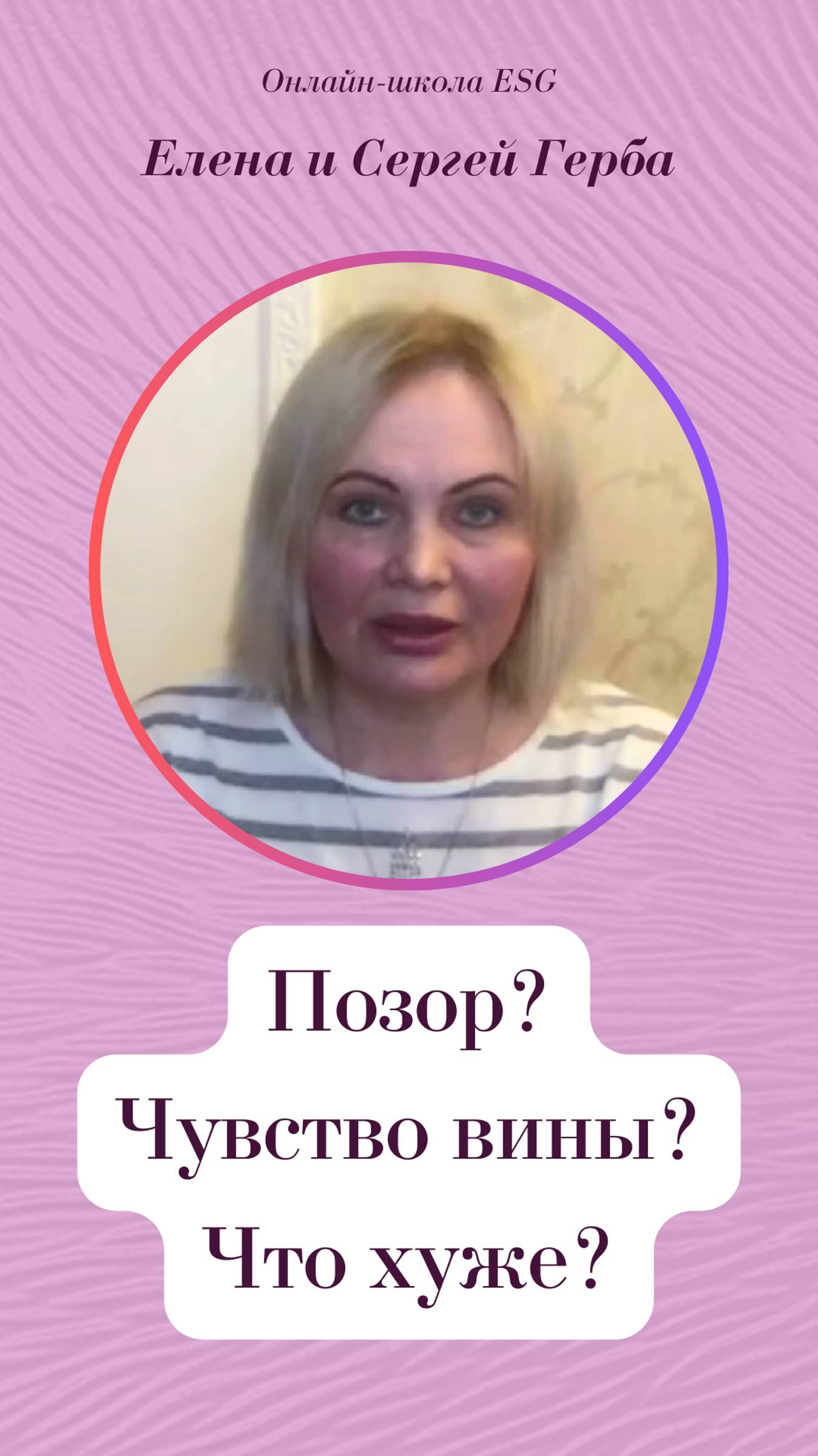 Позор? Чувство вины? Что хуже?