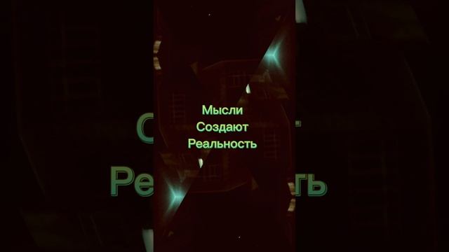 мысли
