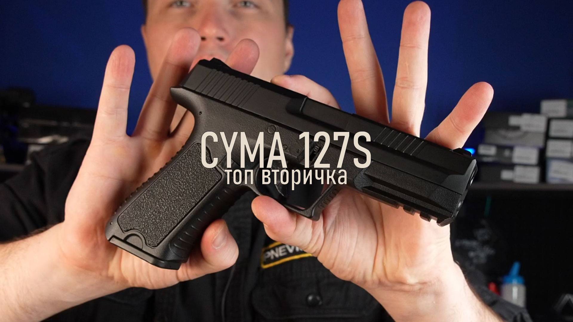 Страйкбольный пистолет Cyma CZ-P09, Mosfet +UP гирбокс, Li-po, USB-зарядка (CM.127S)