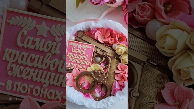 Шоколадные цветы на день полиции, женщине в погонах.