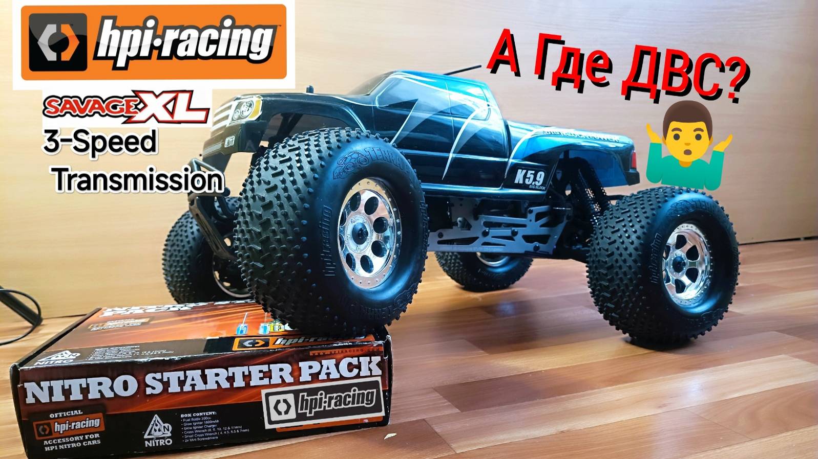 HPI SAVAGE XL Вот он Легендарный.