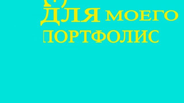 Кинетика с текстом