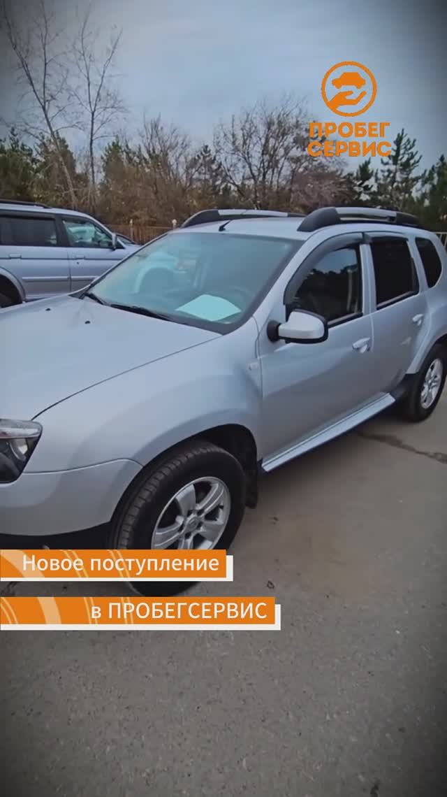 Renault Duster 2014 года выпуска в ПРОБЕГСЕРВИС Волгоград