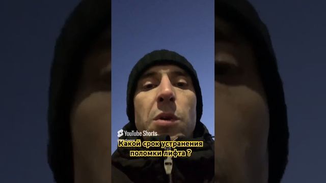 Какой срок устранения поломки лифта ? #жкх #лифт #мкд