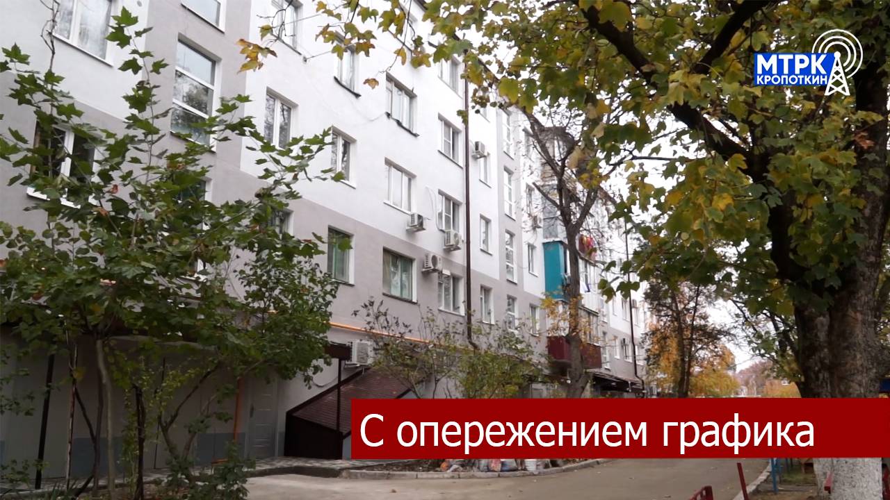 В Кавказском районе продолжается капитальный ремонт многоквартирных домов.