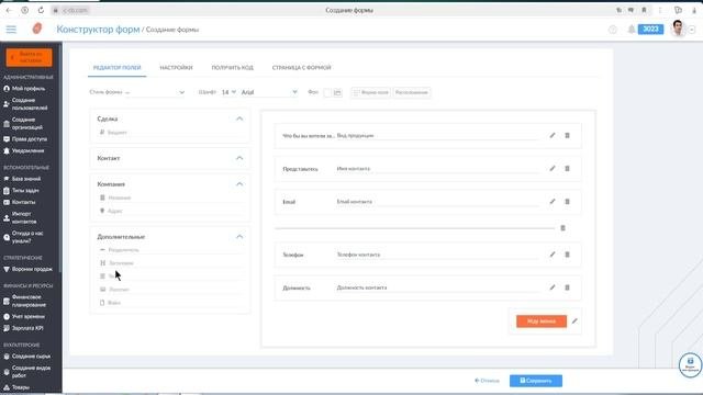Интеграция формы на сайте | RB CRM
