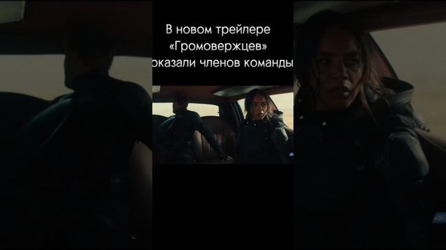 Marvel представила трейлер новой команды «Громовержцы»