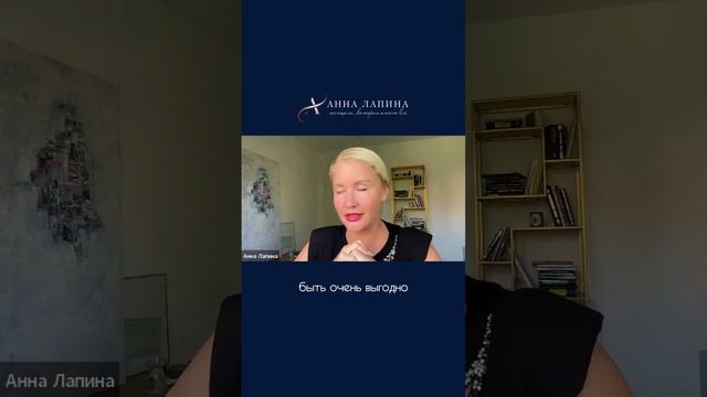 Кто такая Ресурсная женщина? #анналапина #ресурснаяженщина