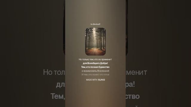 Послание от Древних Всем Светлым Душам!