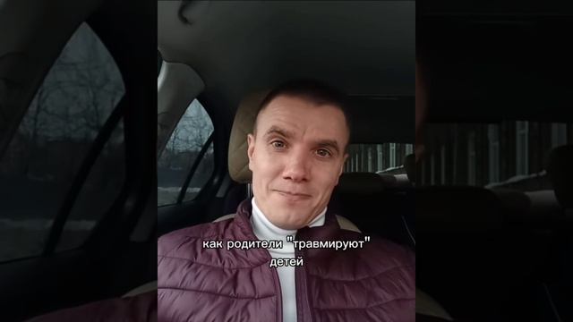 Родители травмируют детей или дети родителей?