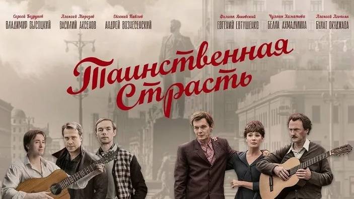 Таинственная страсть. Трейлер (2015) Про СССР.