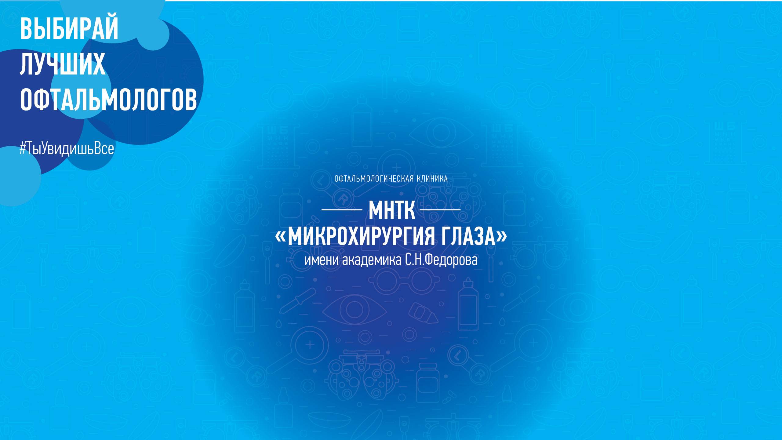 Школа медицинской сестры в офтальмологии