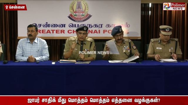 ஜாபர் சாதிக் மீது மொத்தம் எத்தனை வழக்குகள்?