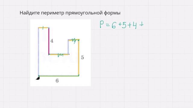 Математическая вертикаль 7 класс. Найдите периметр прямоугольной формы.