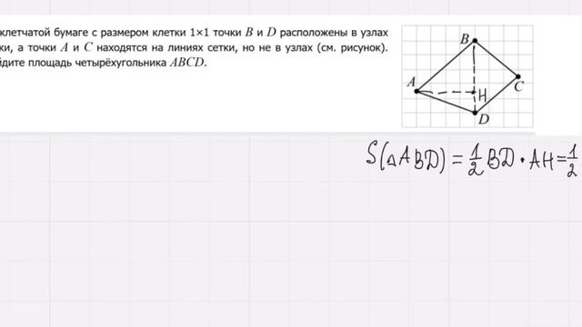 МЦКО 25.04.24 математика 8 класс профиль. Задание 10. Площадь четырехугольника на сетке.