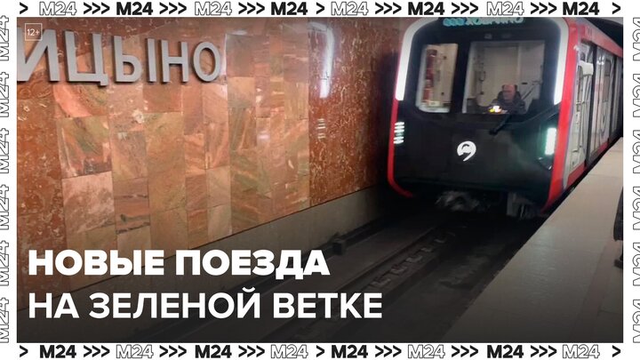 20 новых поездов вышли на Замоскворецкую линию столичного метро в 2024 году - Москва 24