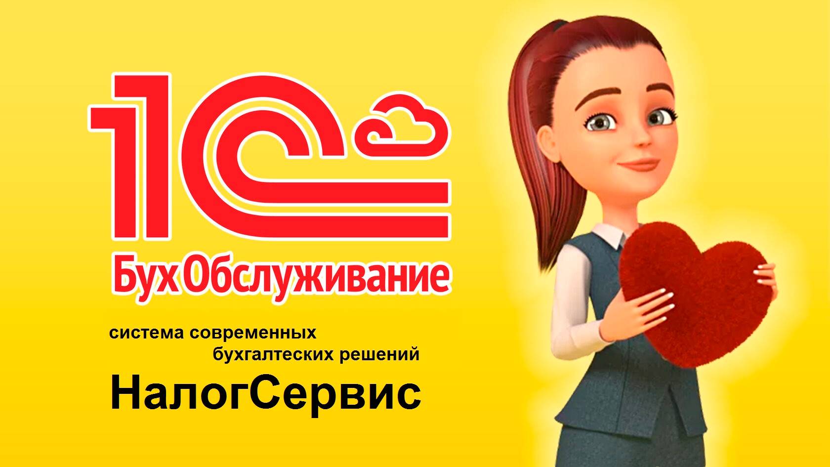 1С:Бухобслуживание.Налогсервис.Кострома