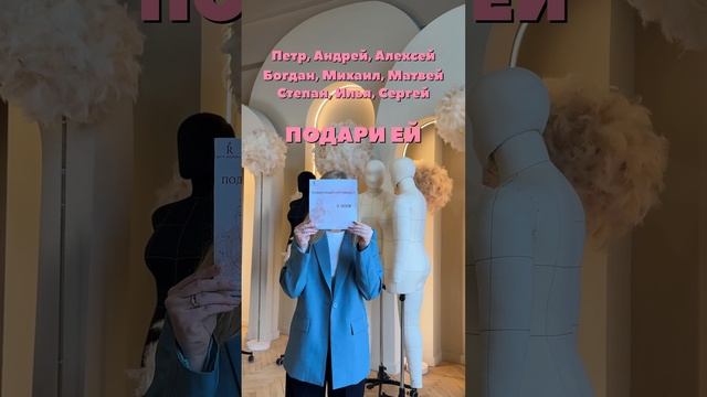 Идеальный подарок для неё под Новый год❤