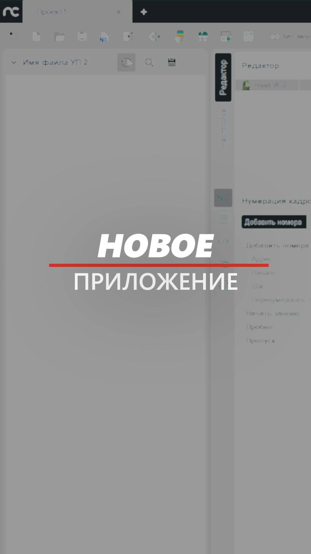 Новое приложение NC Тюнер