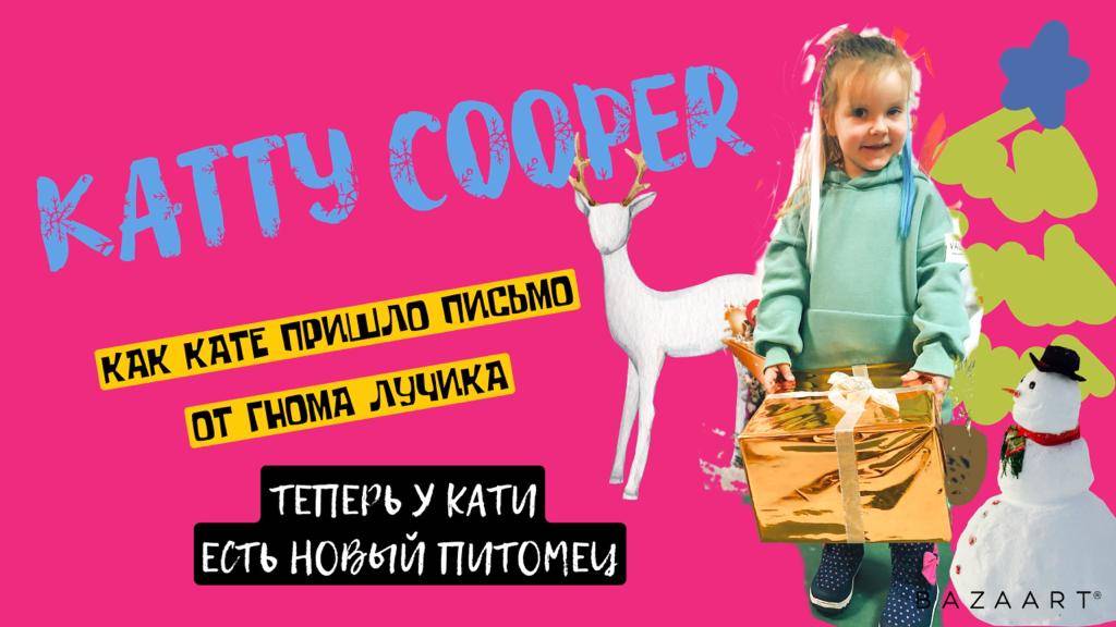 Кате пришло письмо от волшебного Лучика!