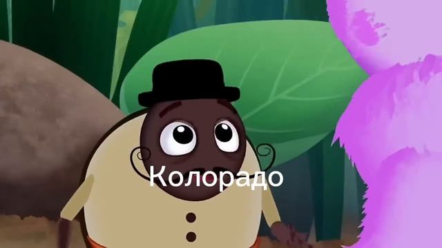 Перевод с колорадского на русский