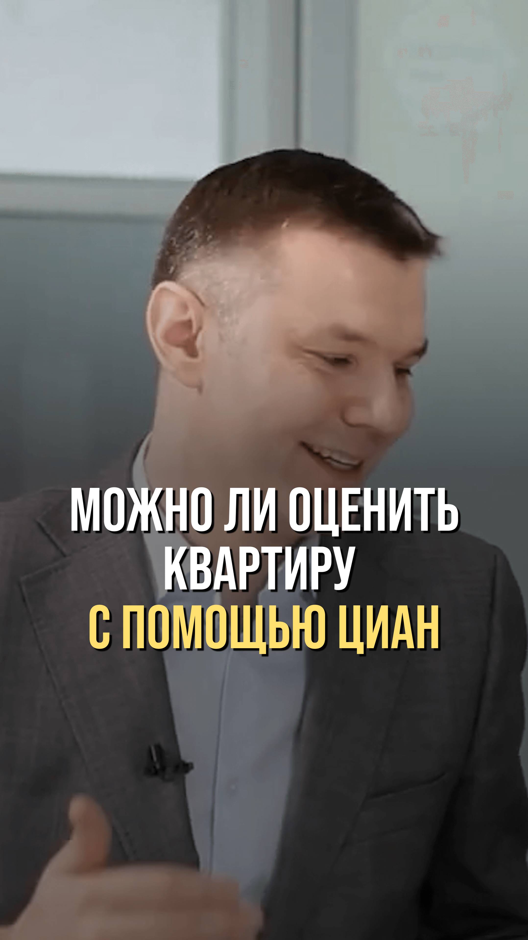 Можно ли оценить квартиру с помощью ЦИАН и Авито?