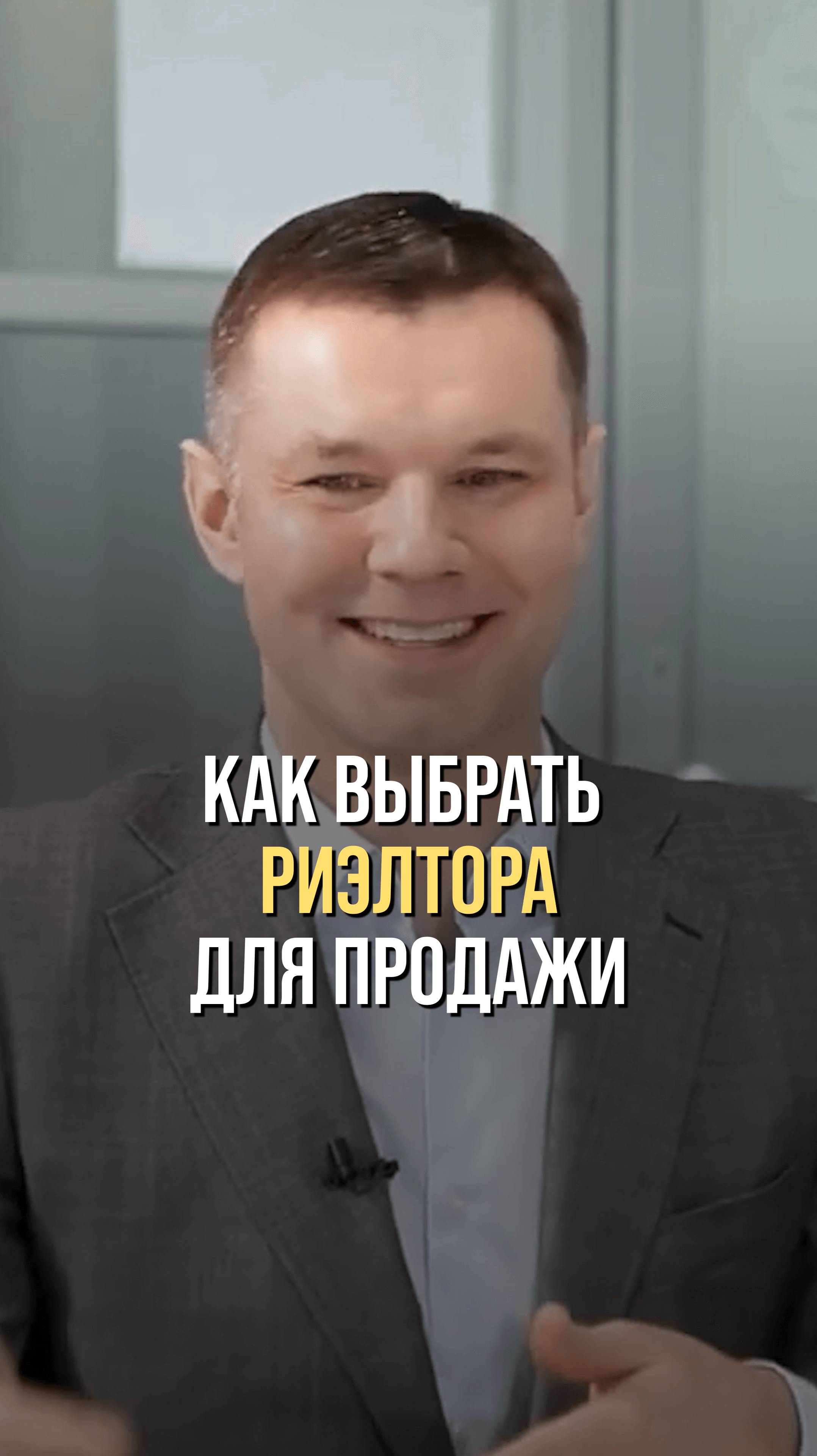 Как выбрать риэлтора для продажи квартиры?