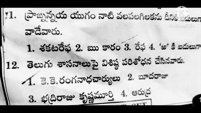 SA, LP, JL, DL, SET, NET TELUGU BITS /TELUGU BITS /NANNAYA PURVA YUGAM /SATISH TELUGU TECH EDUCATIO