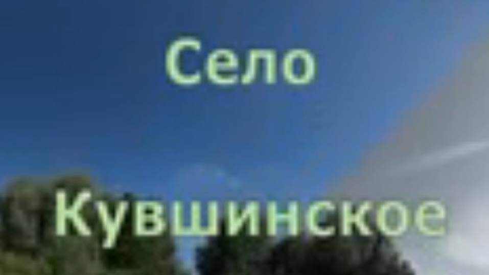 Санчурский район . Село Кувшинское. Михайло-Архангельская церковь