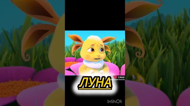 Лу́на красавица. Мама Лу́ны. Эдит